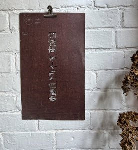 Antique Japanese Bamboo stencil